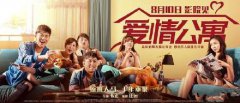 《爱情公寓》又现大规模退票潮?发行方回应: